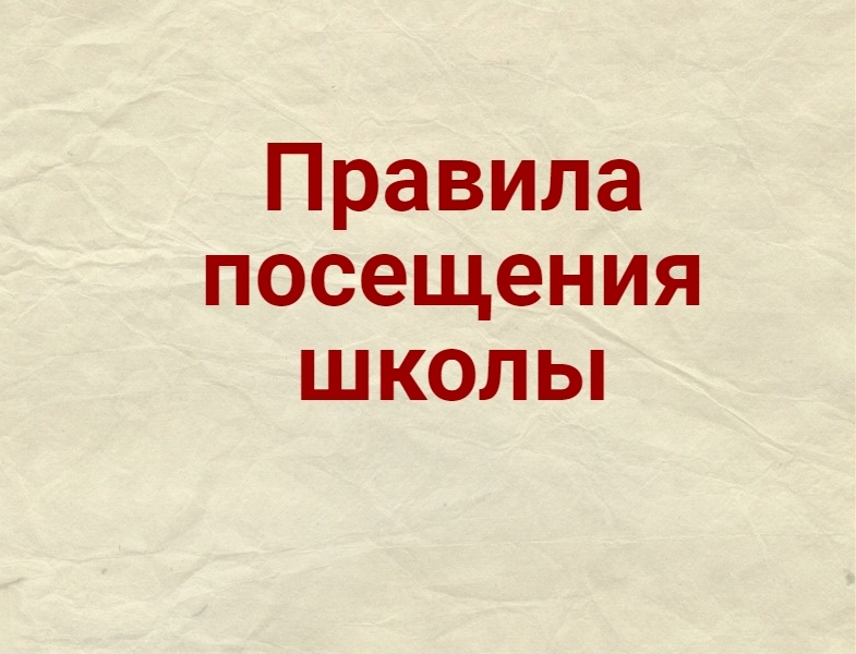 Правила..